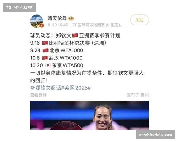 郑钦文排名跌至世界第24位 伤病影响下重返前十挑战艰巨 郑钦文排名跌至世界第24位 伤病影响下重返前十挑战艰巨